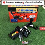 ล็อคกันขโมย Locktech New Fortuner / Revo ( ล็อคเบรก / คัส )