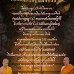 #วาระที่ ๔ ของพิธีสมโภชเหรียญ #จตุเทวประสิทธิ์ #รุ่นลาภผลพูนทวี #เศรษฐีพลิกดวง