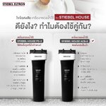 STIEBEL ELTRON ขอพามาไขข้อสงสัย 🤔 ว่าทำไม “เครื่องกรองน้ำใช้ รุ่น STIEBEL HOUSE”