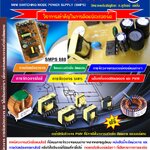 หนังสือ เทคนิคสวิตชิ่ง ซัพพลาย (พิมพ์สีทั้งเล่ม)