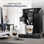 เครื่องชงกาแฟสดอัตโนมัติ De'Longhi รุ่น ECAM46.860.B