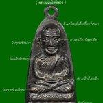 ( หลวงปู่ทวด วัดช้างให้ จ.ปัตตานี ) รูปปั๊ม หลวงปู่ทวด วัดช้างให้ แบบมีหู เป็นอีกบล็อคที่นิยมมาก