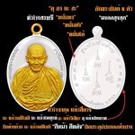 #หลวงปู่มหาศิลา #รุ่นจัดซื้อที่ดิน #พันพันล้าน