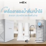 #MEX #แนะนำเครื่องกรองน้ำดื่ม/น้ำใช้ ที่สะดวก #ประหยัด และที่สำคัญติดตั้งง่าย ยิ่งควรมีติดบ้าน หรือคอนโด