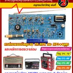 หนังสือ สร้าง-ซ่อมวิทยุ AM-FM-MPX เล่ม 2 (พิมพ์สี)