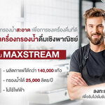 #เรื่องน้ำ มั่นใจ #STIEBEL ELTRON จากเยอรมนี 💧