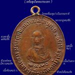 ( หลวงพ่อเที่ยง วัดบางหัวเสือ จ.สมุทรปราการ ) เหรียญรุ่นแรก หลวงพ่อเที่ยง วัดบางหัวเสือ