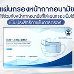 แผ่นกรองหน้ากากอนามัย มีกาวในตัว กล่อง 30 แผ่น