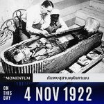 4 พฤศจิกายน 2465 ค้นพบสุสานตุตันคาเมน