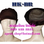 หมวกคลุมผมตาข่ายสีน้ำตาล