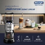 เครื่องบดเมล็ดกาแฟราคาพิเศษ DELONGHI KG521.M