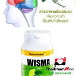 วิสม่า บำรุงสมองได้ทั้งระบบ อาหารเสริมช่วยซ่อมสมอง เพิ่มความจำ และป้องกันอัลไซเมอร์