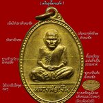 ( หลวงพ่อเงิน วัดบางคลาน จ.พิจิตร ) เหรียญรูปไข่ หลวงพ่อเงิน หลัง หลวงพ่อเปรื่อง