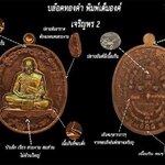 #เจริญพร2 หลวงปู่พัฒน์ ปุญญฺกาโม