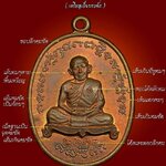 เหรียญเจริญพรสอง หลวงปู่ทิม วัดละหารไร่