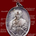 เหรียญรุ่น2 #หลวงพ่อนิ่ม วัดเขาน้อย