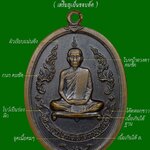 ( หลวงปู่โต๊ะ วัดประดู่ฉิมพลี จ.กรุงเทพฯ ) เหรียญรุ่นแรก