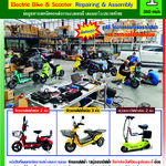 หนังสือ ซ่อมจักรยานไฟฟ้า และ สกู๊ตเตอร์ไฟฟ้า เล่ม1