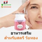 วิตามินอาหารเสริมวัยทอง ลดวัยทอง แก้วัยทอง จบทุกอาการวัยทองชาย-หญิง ปรึกษาฟรี ส่งฟรี..ทั่วไทย