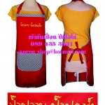 ผ้ากันเปื้อน แบบร้านป๊อปคอร์น