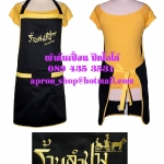 ผ้ากันเปื้อนเต็มตัว แบบร้านลำปาง