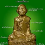 ( หลวงพ่อกวย วัดโฆสิตาราม จ.ชัยนาท ) รูปเหมือนปั๊ม หลวงพ่อกวย รุ่นนี้ออกโดยวัดซับลำใย