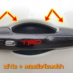 เบ้าใน+ครอบมือจับเคฟล่าพร้อม Logo TRD Fortuner