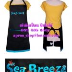 ผ้ากันเปื้อนเต็มตัว แบบSeaBreeze