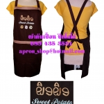 ผ้ากันเปื้อน แบบร้านผิงผิง