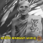 มีเวลามากราบกู อยู่บ้านแค ชีวิตแย่ แค่มาขอ ก็จะหาย