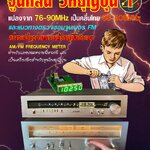 หนังสือ หลักการจูนวิทยุญี่ปุ่น เล่ม 1 (พิมพ์สี)