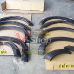 Dmax2020 คิ้วล้อ 6 นิ้ว หมุดเย็บ ทำสี