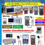 การใช้มิเตอร์ และ ออสซิลโลสโคป (พิมพ์ 4 สี ทั้งเล่ม)