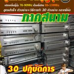 หนังสือ หลักการจูนวิทยุญี่ปุ่น เล่ม 2 (พิมพ์สี)