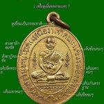 ( หลวงพ่อเหนี่ยง วัดสองพี่น้อง จ.สุพรรณบุรี ) เหรียญรุ่นแรก หลวงพ่อเหนี่ยง วัดสองพี่น้อง ๒๔๖๘