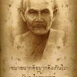 ..วันนี้ครบรอบ 153 ปีชาตกาลองค์หลวงปู่มั่น ภูริทตฺโต