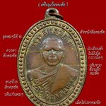 เหรียญรุ่นแรก หลวงปู่กลีบ วัดตลิ่งชัน เหรียญรุ่นแรกจริงๆนั้นหายากมาก