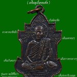 เหรียญรุ่นแรก หลวงพ่อนารถ วัดศรีโลหะฯ จ.กาญจนบุรี