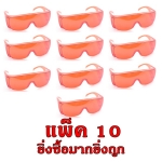 แว่นกันน้ำสงกรานต์ ไอเทมนี้ฮิตเว่อร์ แพ็ค10 ราคาถูก สีแดง