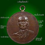 เหรียญรุ่นแรก หลวงพ่อโอภาสี อาศรมบางมด จ.กรุงเทพฯ