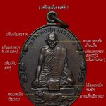 ( หลวงพ่อสุด วัดกาหลง จ.สมุทรสาคร ) เหรียญบัวเล็ก หลวงพ่อสุด วัดกาหลง ออกวัดศรีมงคล จ.ร้อยเอ็ด