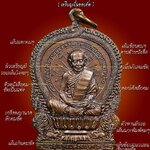 ( หลวงปู่ทิม วัดละหารไร่ จ.ระยอง ) เหรียญนั่งพาน