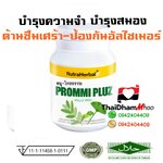 พรมมิ พลัส thaidham บำรุงความจำ บำรุงสมอง ต้านซ฿มเศร้า ป่องกันสมองเสื่อม ป้องกันอัลไซเมอร์