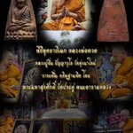 #พระปรุหนัง - #หลวงปู่ทวดเตารีด "#ท่านเจ้าคุณอิ่ม #วัดทุ่งนาใหม่