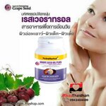 ย้อนวัยหญิงและชาย ย้อนวัยหนุ่ม ย้อนวัยสาว ย้อนวัยผิว ชะลอวัย และควบคุมน้ำหนัก(Nutraherbal)