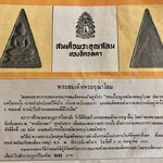 #ประวัติความเป็นมาของพระสมเด็จอุณาโลม และพระสมเด็จนางพญา ส.ก.