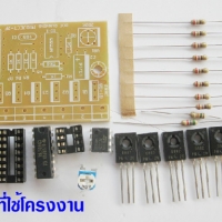 โครงงาน 2F ชุด KIT (นำไปประกอบเอง)