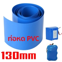 ขนาด 130mm x 1M