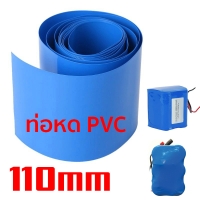 ขนาด 110mm x 1M