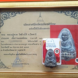 1449 หลวงปู่ทวดเนื้อว่าน ปี 2497 ประกวดได้ที่ 1 วัดช้างให้